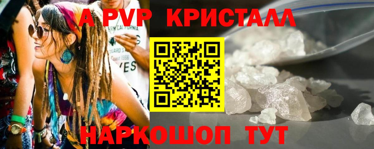 Альфа ПВП СК  А ПВП мука  Белая Калитва  цены   Alpha PVP Crystall  Вход с VPN 