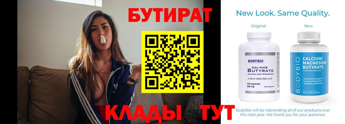 Бутират бутандиол  Вход с VPN  БУТИРАТ  Белая Калитва 