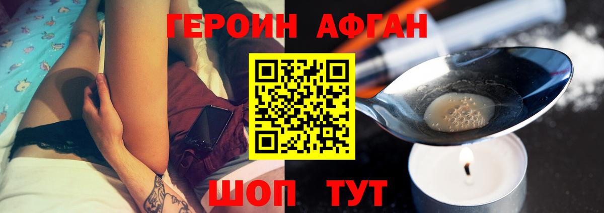ГЕРОИН Афган  Вход с VPN  Белая Калитва 