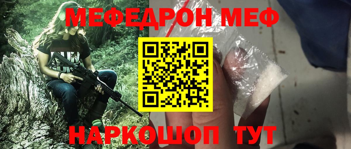 Мефедрон кристаллы Белая Калитва