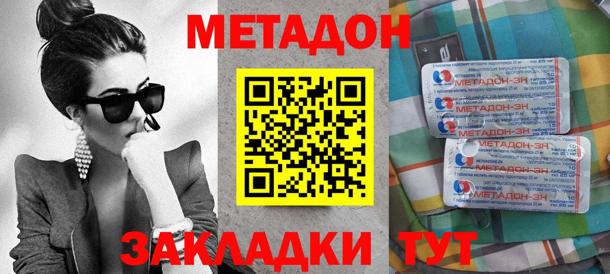 Белая Калитва  Метадон мёд  Вход с VPN  Метадон methadone 