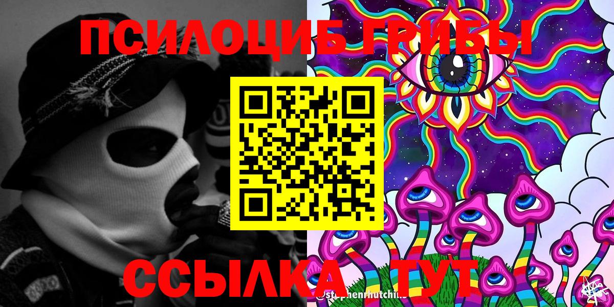 закладка  Псилоцибиновые грибы Psilocybine cubensis  Вход с VPN  Белая Калитва 